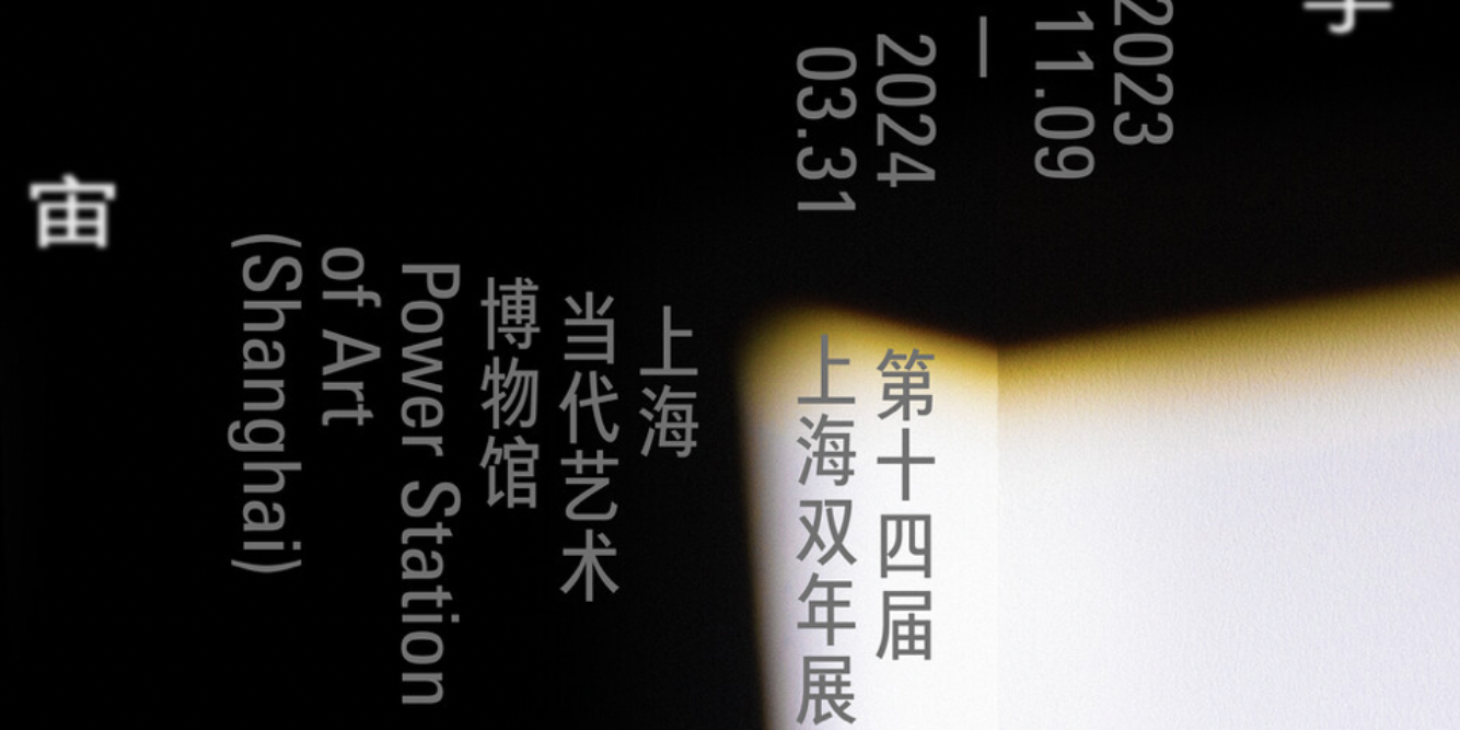thumbnails RAS Art Focus March 3: Deconstructing the Shanghai Biennale